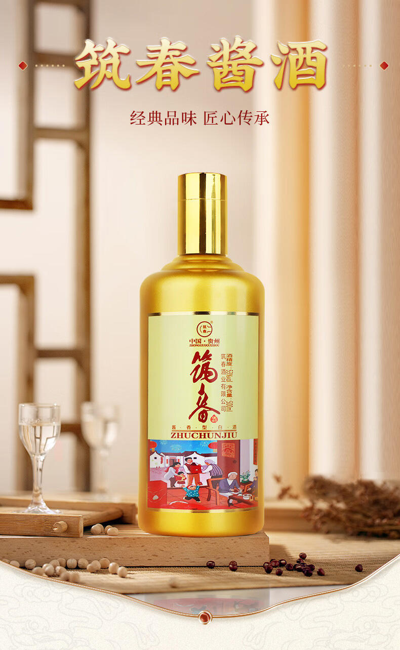 筑春 53度金色筑C酱香酒2瓶500ml/瓶送手提袋