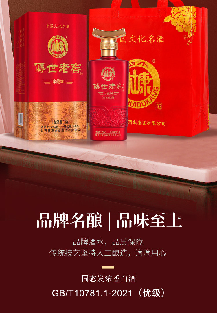 杜康 白水（传世老窖珍藏30）52度 6瓶（500ml/瓶）