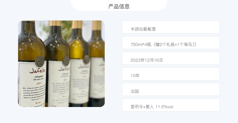 嘉菲乐 【春节不打烊72小时发】珍藏半甜白葡萄酒4瓶送手提袋开瓶器