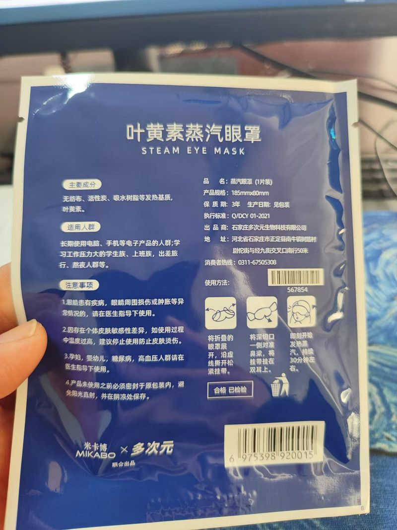 米卡博 叶黄素蒸汽眼罩40片