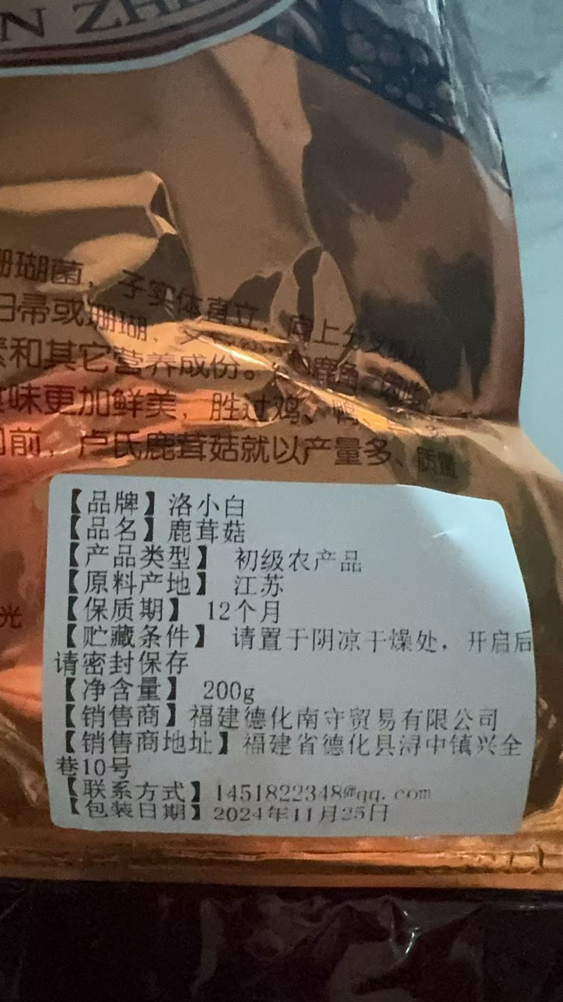 洛小白 鹿茸菇两百克