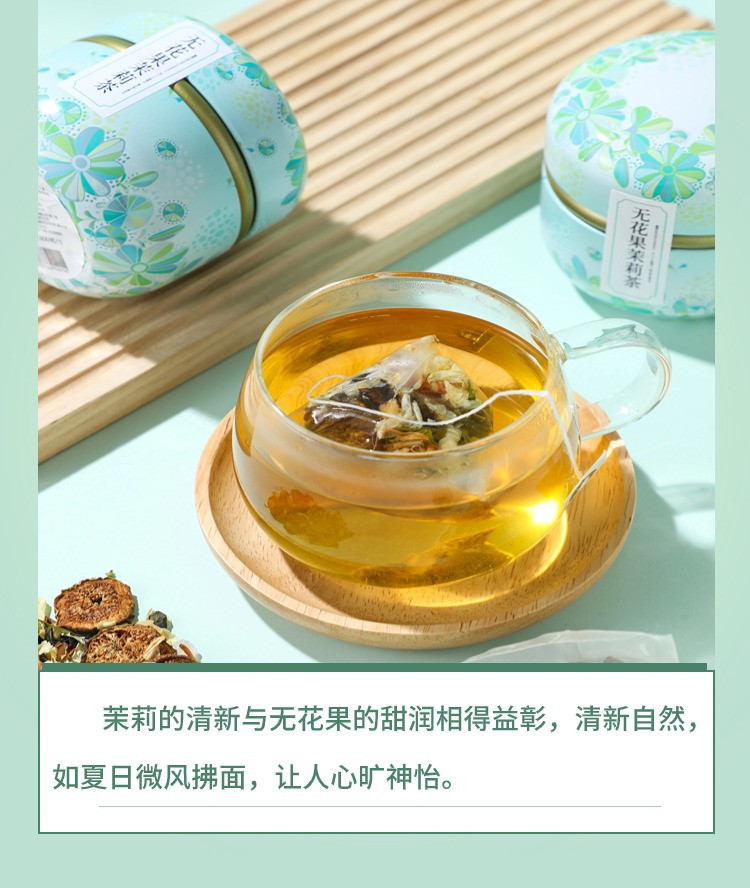 帕米尔臻品 无花果茉莉茶