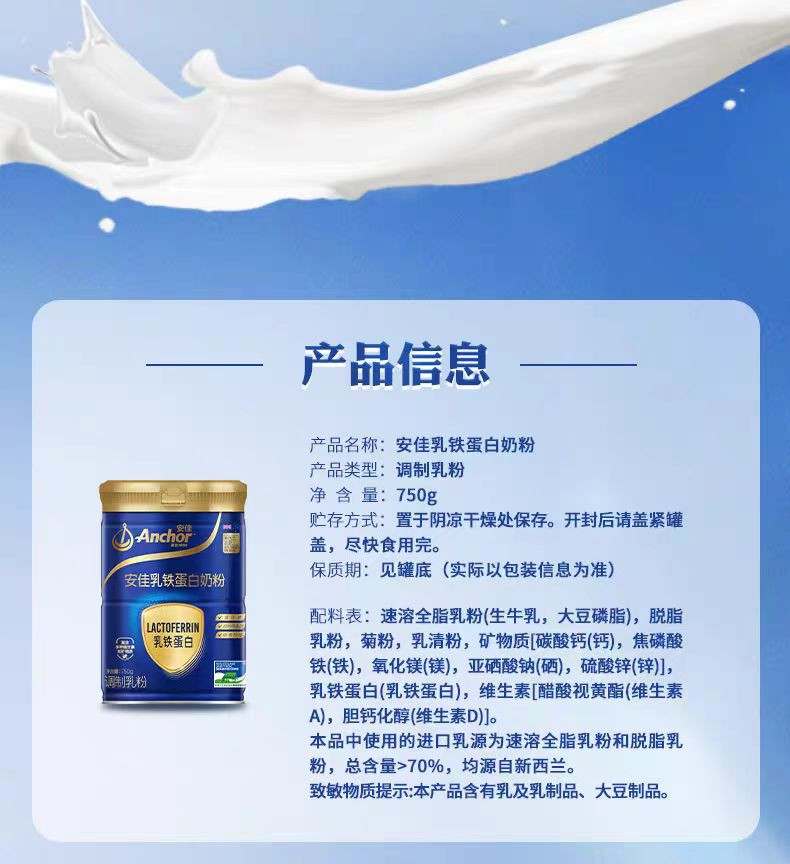 安佳  750 克乳铁蛋白奶粉