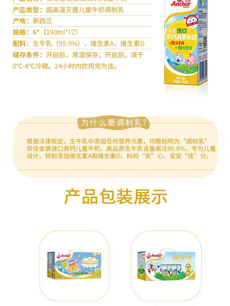 安佳 金装高钙儿童牛奶礼盒 190ml*12盒（新老包装随机）