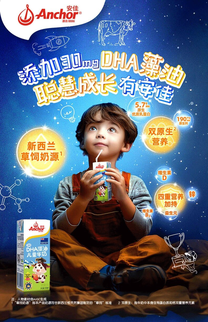 安佳 DHA藻油儿童牛奶 190ml*12盒