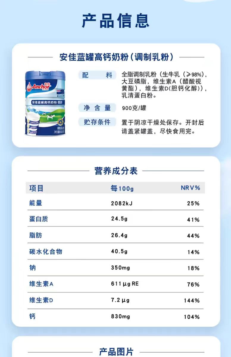 安佳  900 克蓝罐全脂高钙奶粉