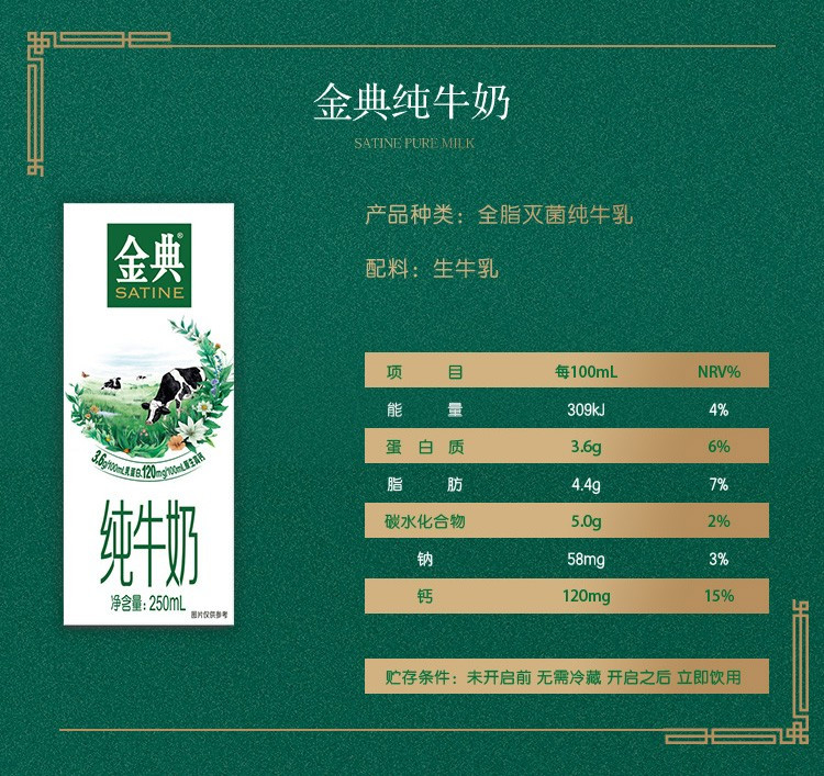 伊利 金典 纯牛奶 250ml×12盒