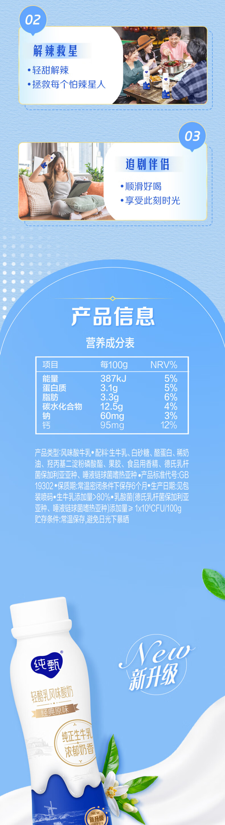 蒙牛 纯甄轻酪乳原味风味酸奶PET瓶（2024年12月12日产期）