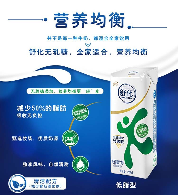 伊利 舒化牛奶低脂无乳糖型  220ml×12盒