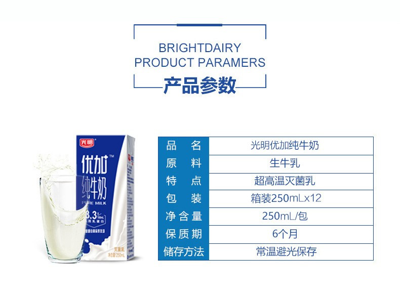 光明 优加纯牛奶 250ml×12盒礼盒