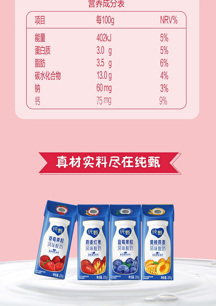 蒙牛 纯甄 常温风味酸牛奶 草莓果粒200g×10盒