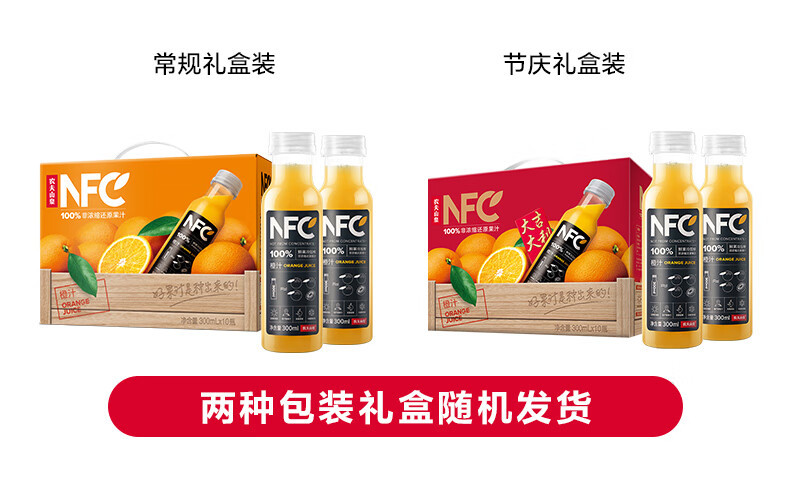 农夫山泉 NFC 橙汁300ml*10瓶