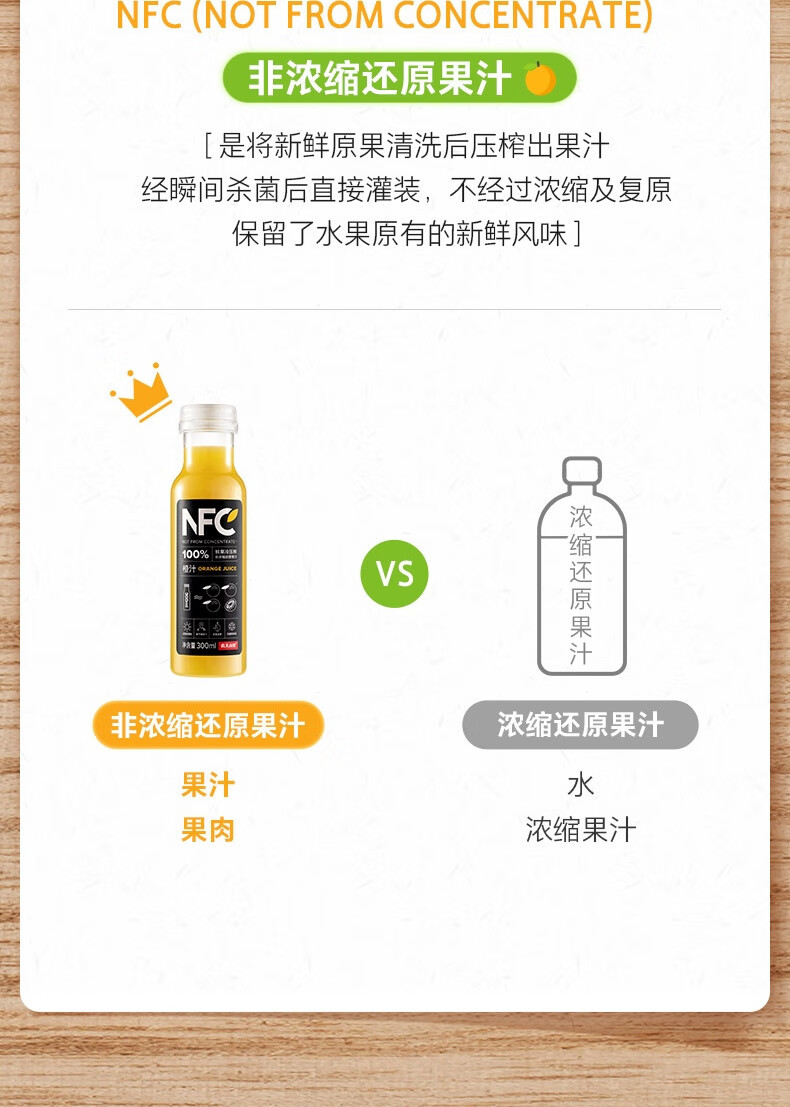 农夫山泉 NFC 橙汁300ml*10瓶