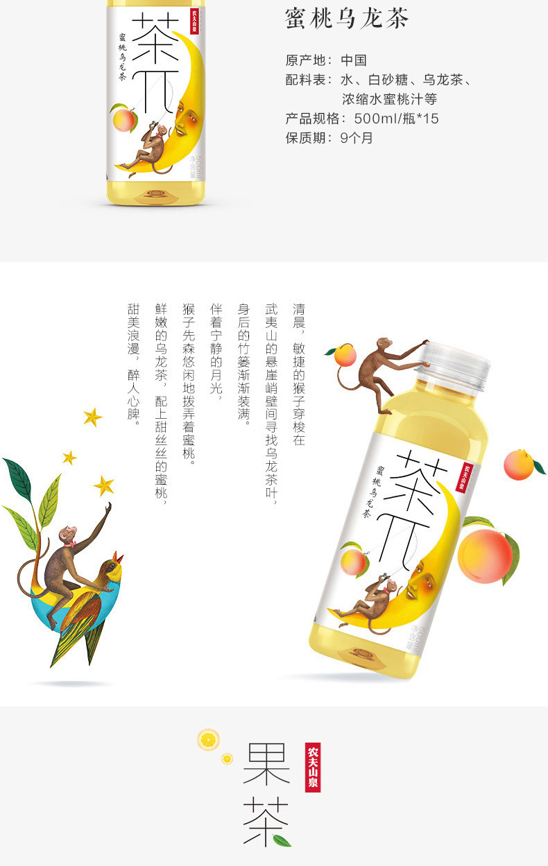 农夫山泉 茶π-蜜桃乌龙茶 500mL*15瓶