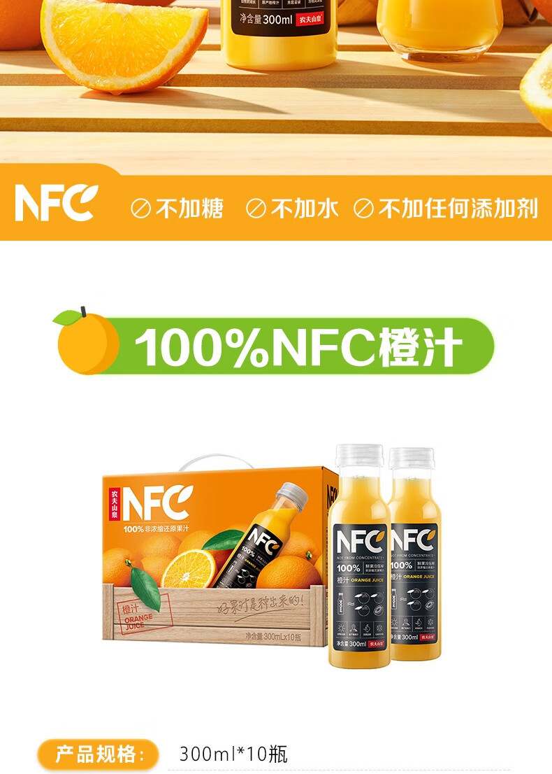 农夫山泉 NFC 橙汁300ml*10瓶