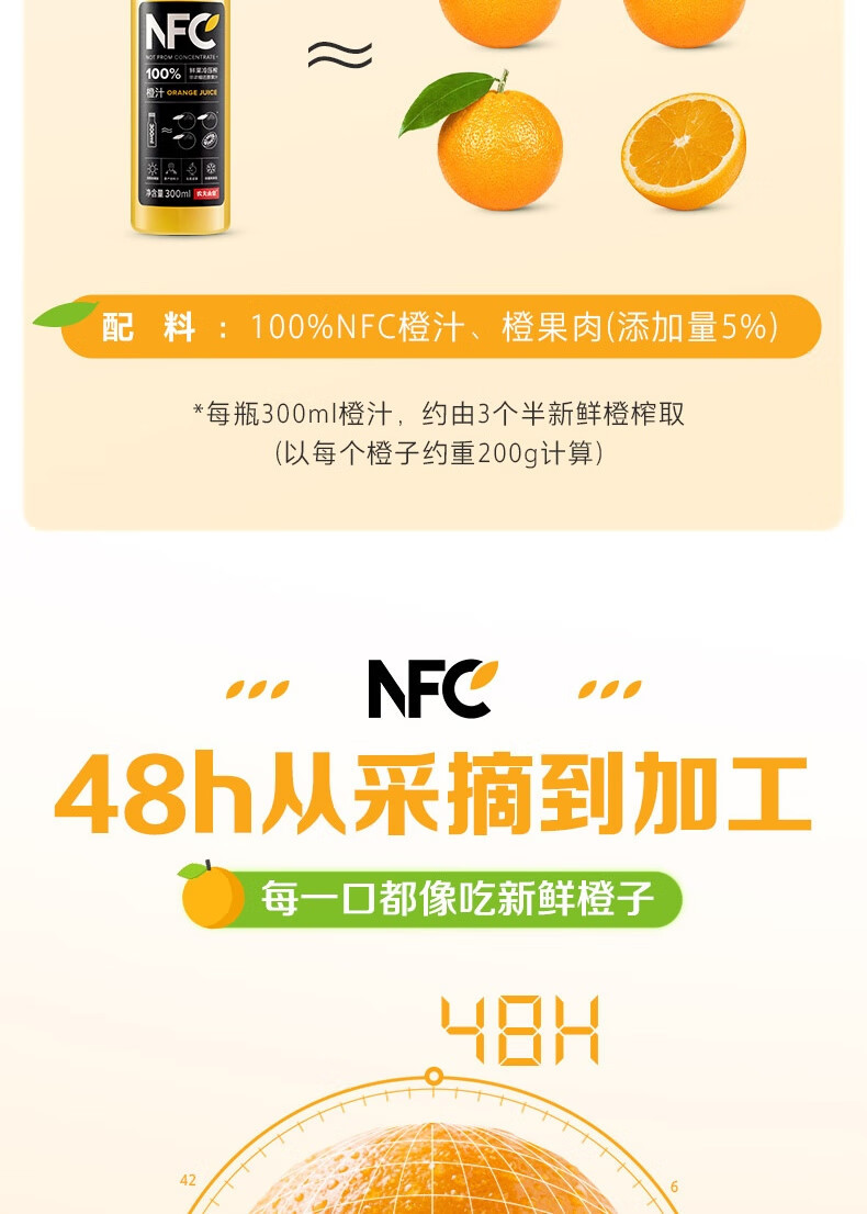 农夫山泉 NFC 橙汁300ml*10瓶