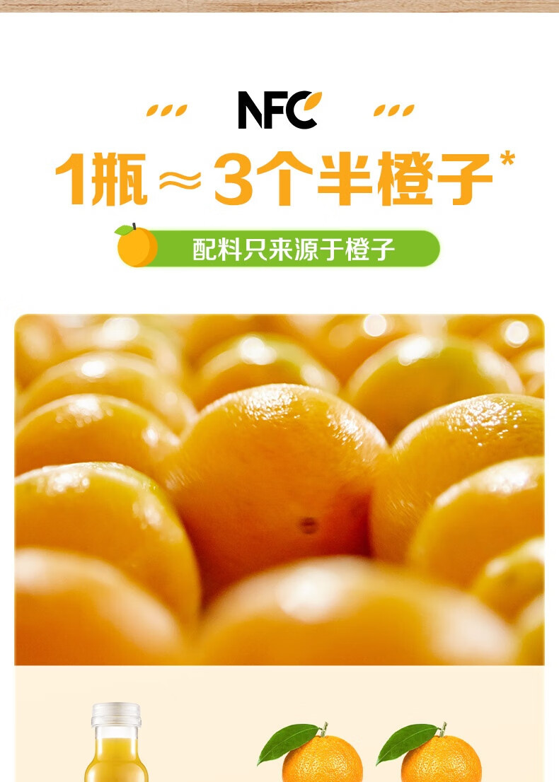 农夫山泉 NFC 橙汁300ml*10瓶