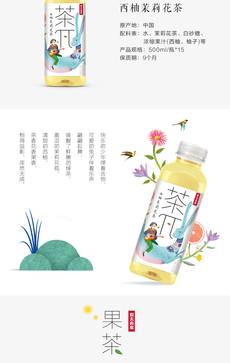 农夫山泉 茶π-西柚茉莉花茶 500mL*15瓶