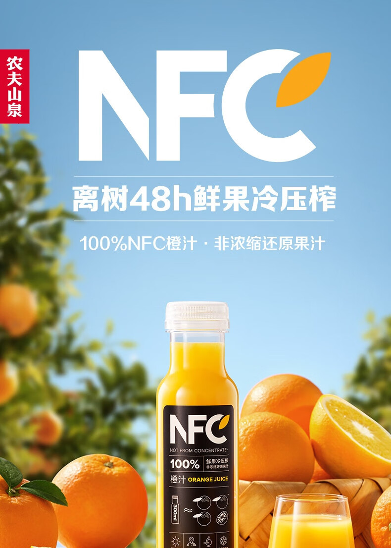 农夫山泉 NFC 橙汁300ml*10瓶