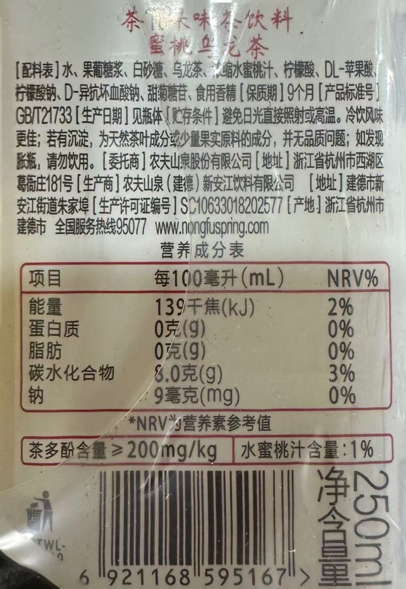 农夫山泉 茶π小瓶迷你装蜜桃乌龙茶