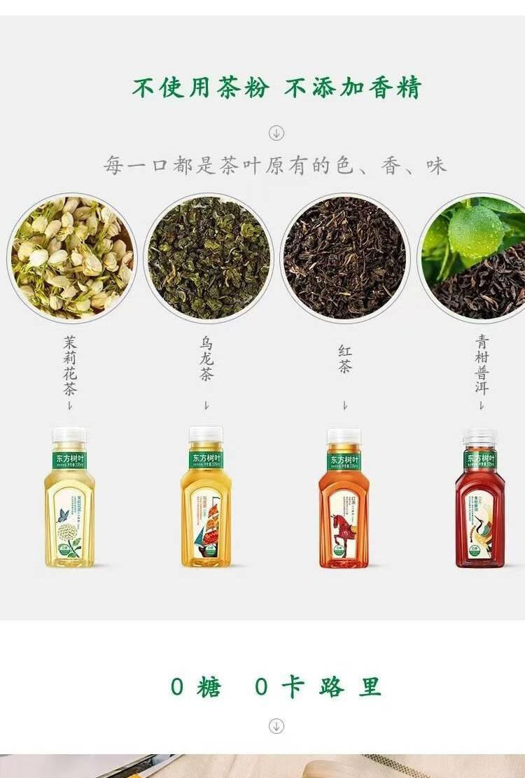 农夫山泉 东方树叶青柑普洱/乌龙茶/茉莉花茶