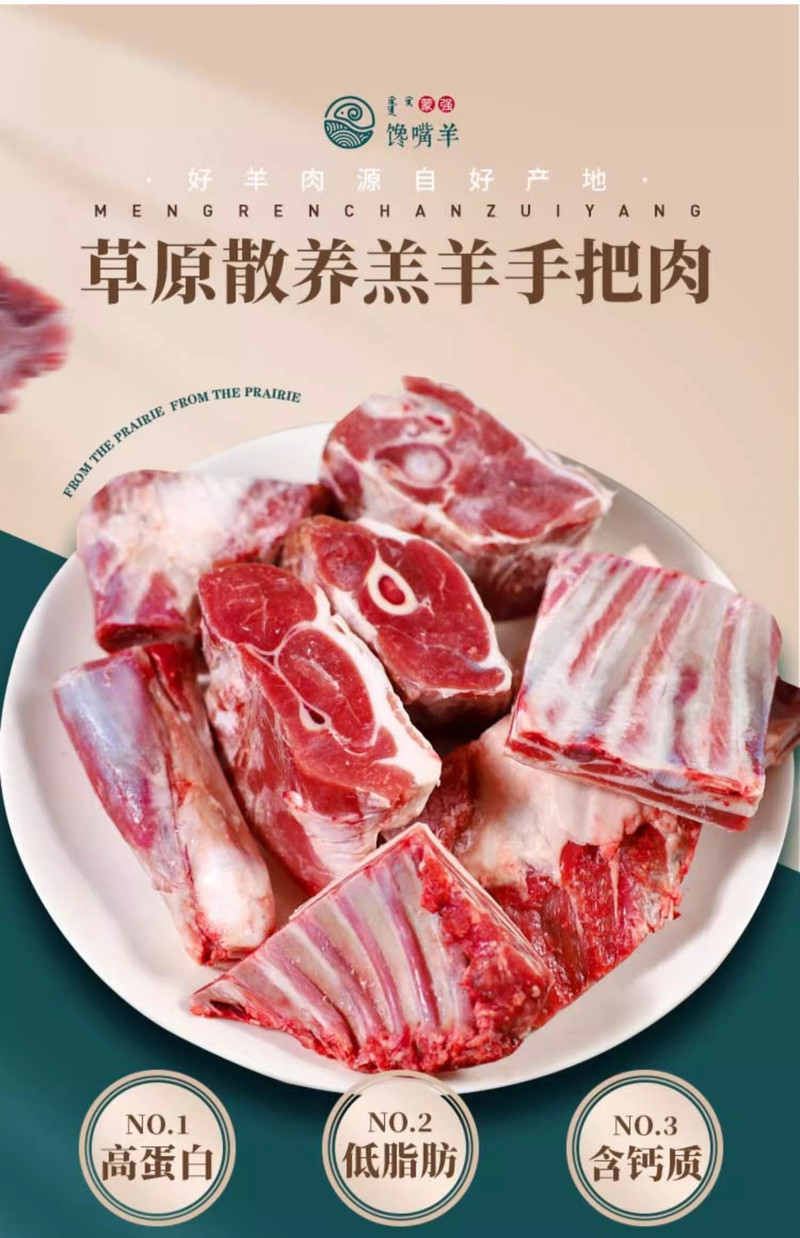 馋嘴羊 内蒙古草原散养羔羊手把肉