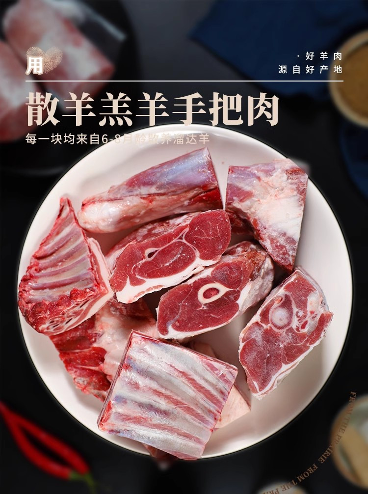 馋嘴羊 内蒙古草原散养羔羊手把肉