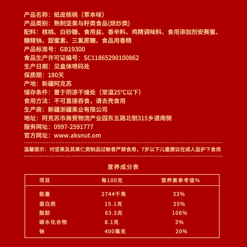 慕西果农 1箱阿克苏185纸皮核桃1000克（赠送30g虎皮枣2包）