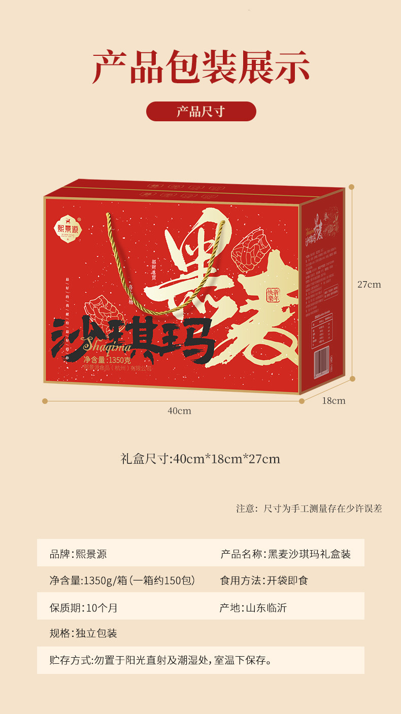 熙景源 黑麦沙琪玛1盒1350g（一箱约150包）