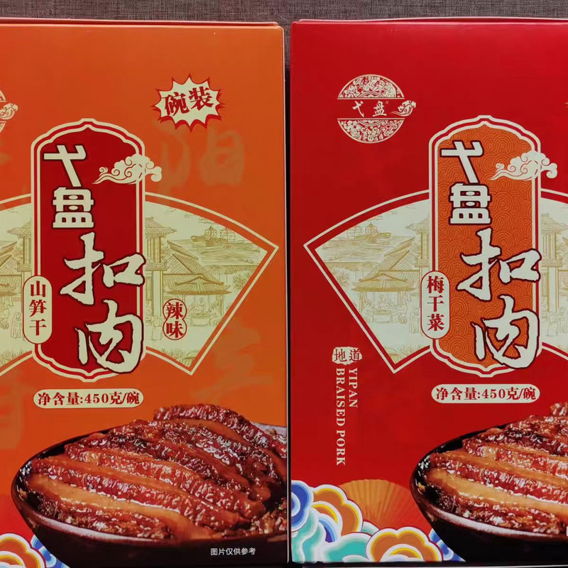 弋盘 江西弋阳特产正宗梅干菜扣肉