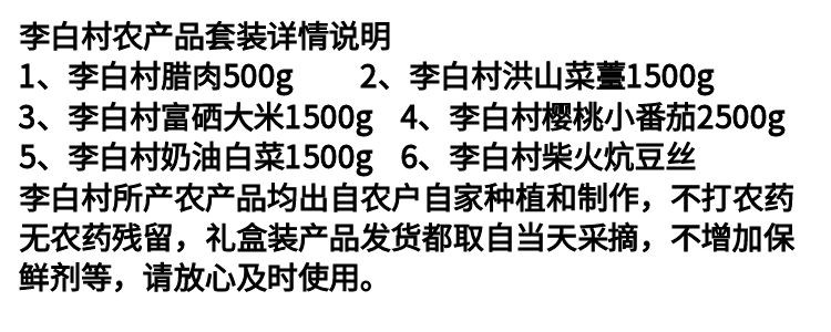 李白村 果蔬礼盒内含腊肉洪山菜薹大米奶油白菜番茄公社小番茄