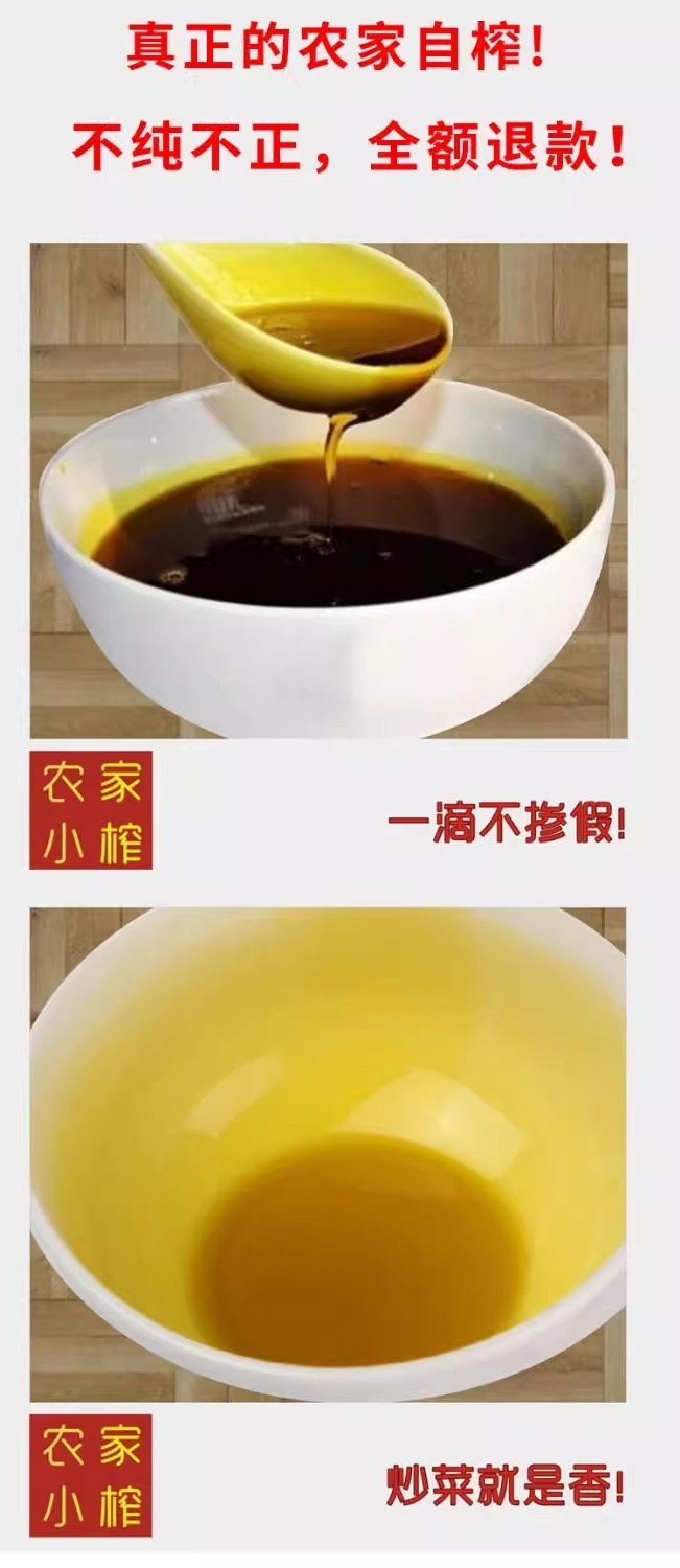 李白村 5斤包邮香纯菜油非转基因农家自榨压榨食用油纯菜籽油