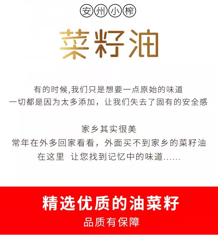 李白村 5斤包邮香纯菜油非转基因农家自榨压榨食用油纯菜籽油