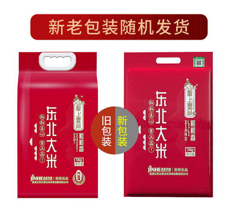 聖上壹品 江阳【会员享实惠】东北大米粒粒香大米5kg