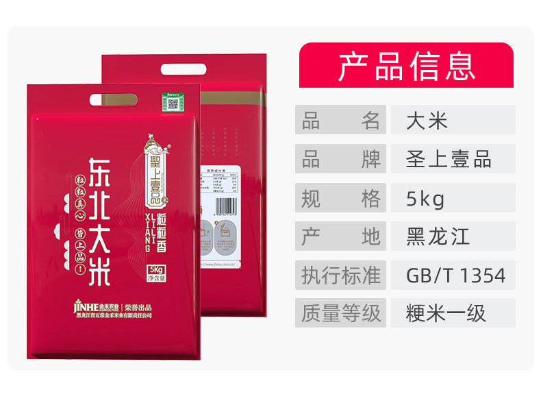 聖上壹品 江阳【会员享实惠】东北大米粒粒香大米5kg