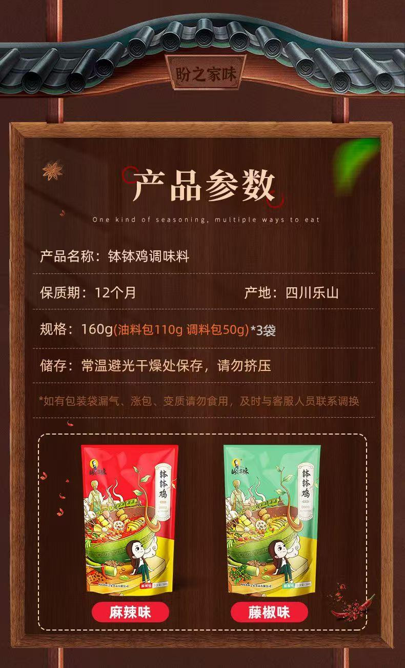 盼之家味 江阳【会员享实惠】钵钵鸡调料160g*3袋