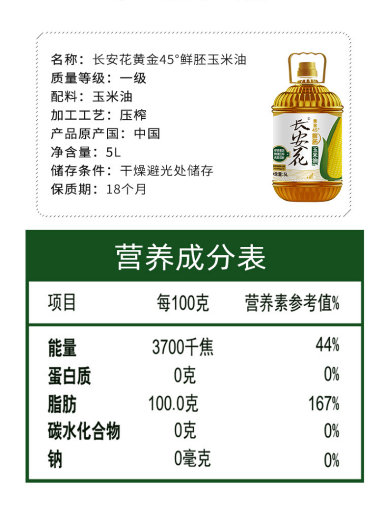 长安花 江阳【会员享实惠】黄金45°玉米胚芽油