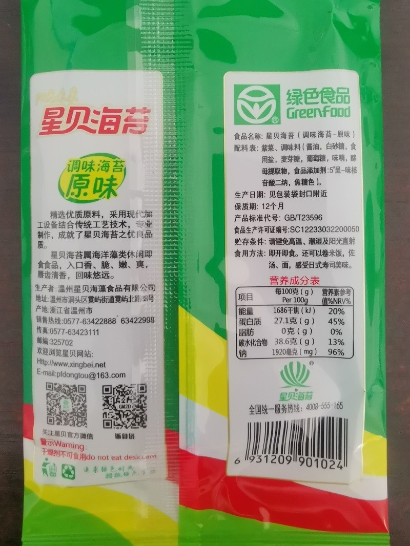 星贝 原味海苔即食零食味道鲜香儿童营养健康调味片片好吃1.5g