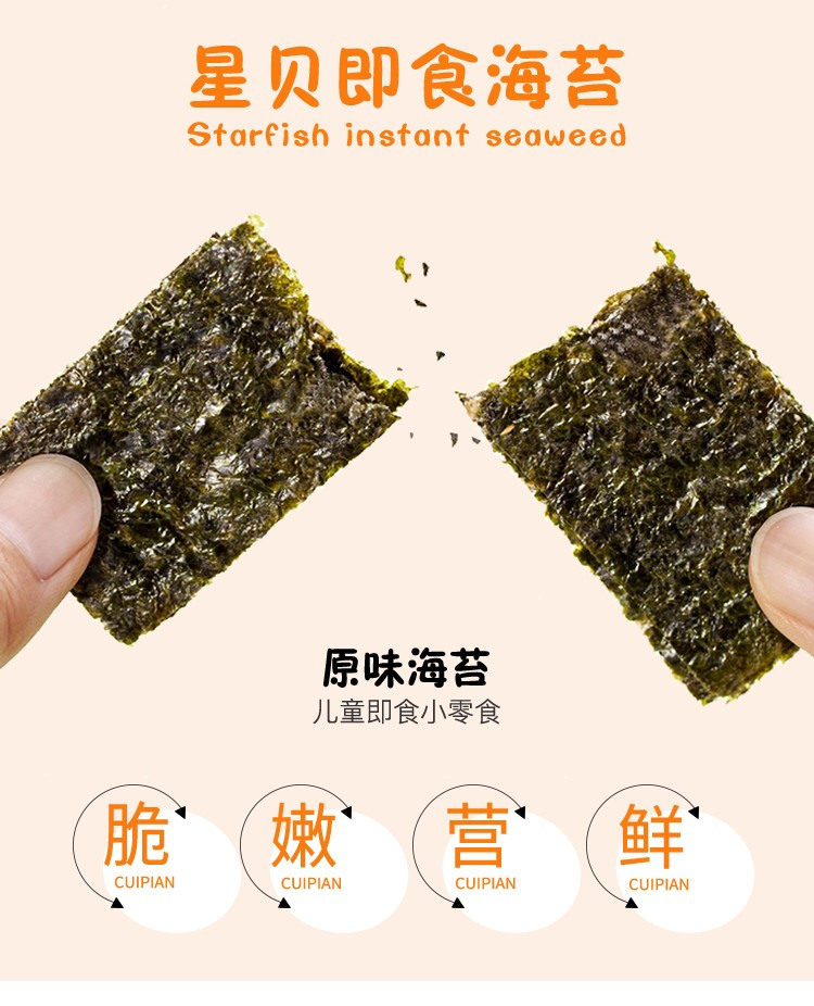 星贝 原味海苔即食零食味道鲜香儿童营养健康调味片片好吃1.5g