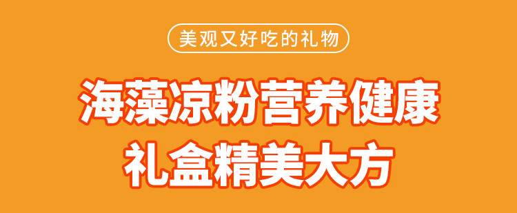 星贝 海藻凉粉冻桑葚味 红枣味原料严选食用细腻风味