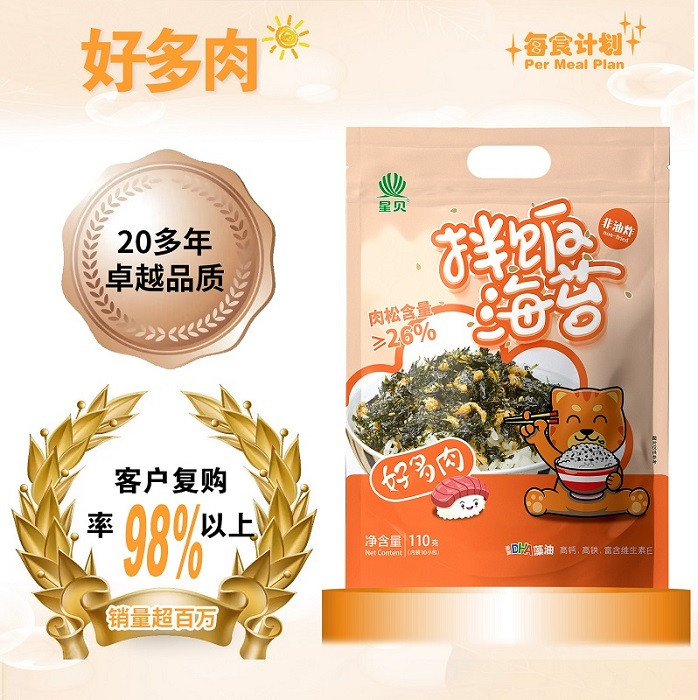 星贝 好多肉拌饭海苔碎孩子味道独立小包非油炸新鲜健营养健康调味