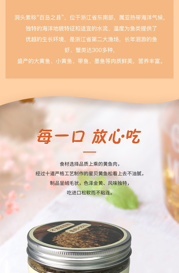 星贝 黄鱼松50g儿童肉松即食寿司材料肉酥