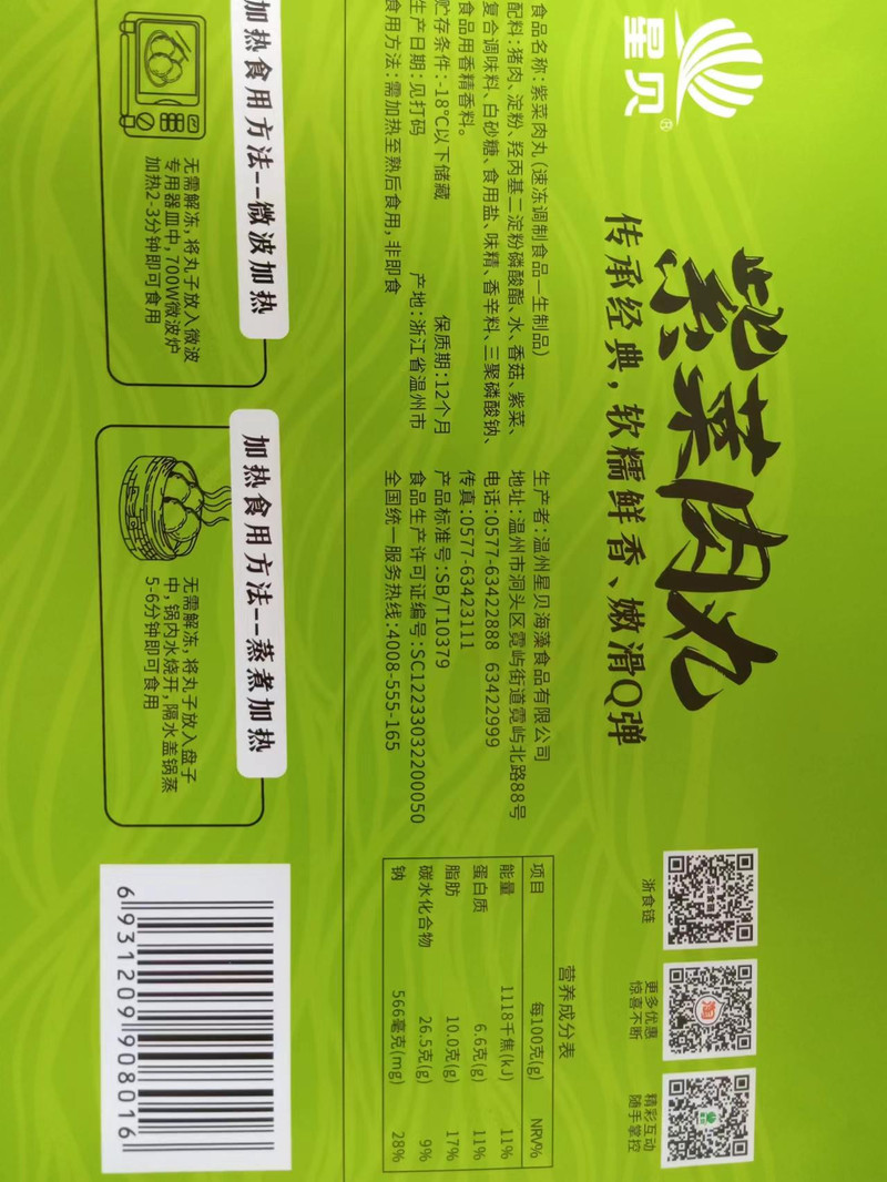 星贝 紫菜肉丸 新鲜 特色食品 手工工艺 Q弹 发财丸