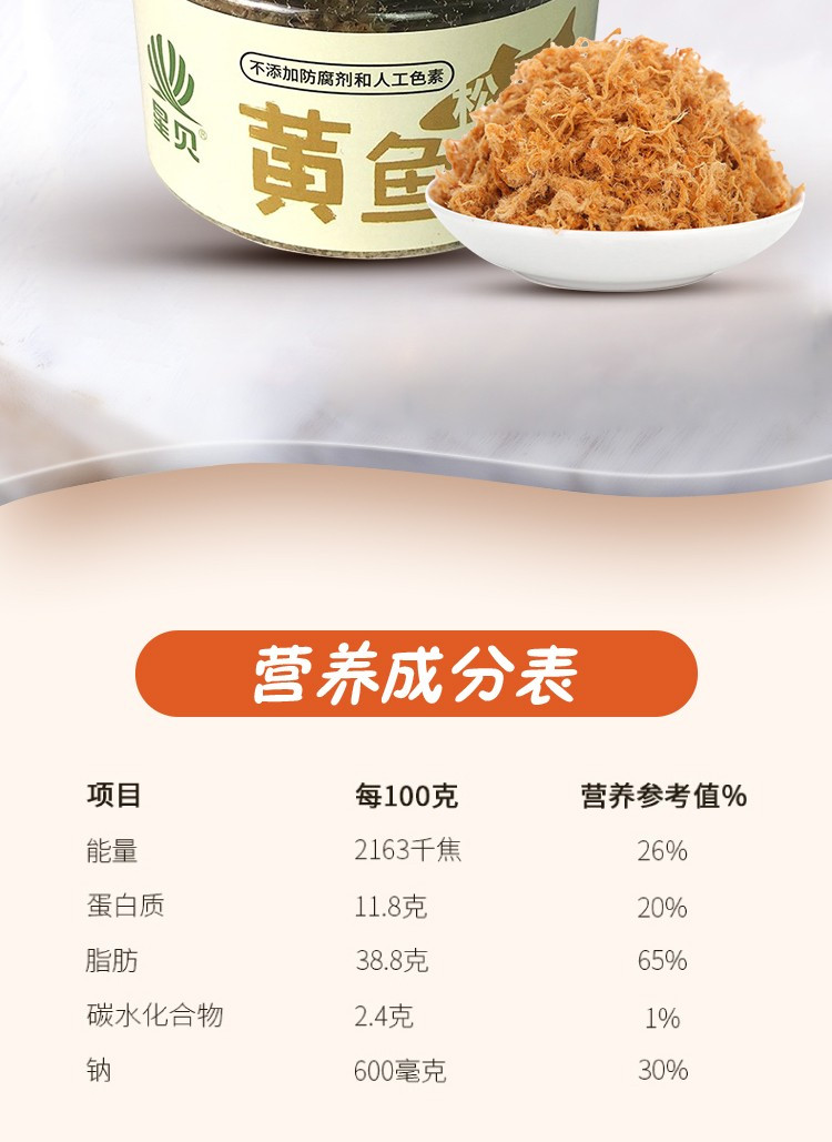 星贝 黄鱼松50g儿童肉松即食寿司材料肉酥