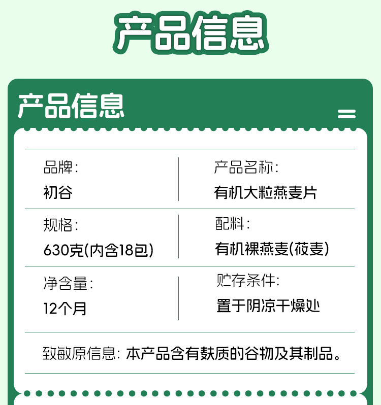 初谷 有机大粒燕麦片无添加蔗糖营养早餐孕妇代餐冲饮 免煮即食