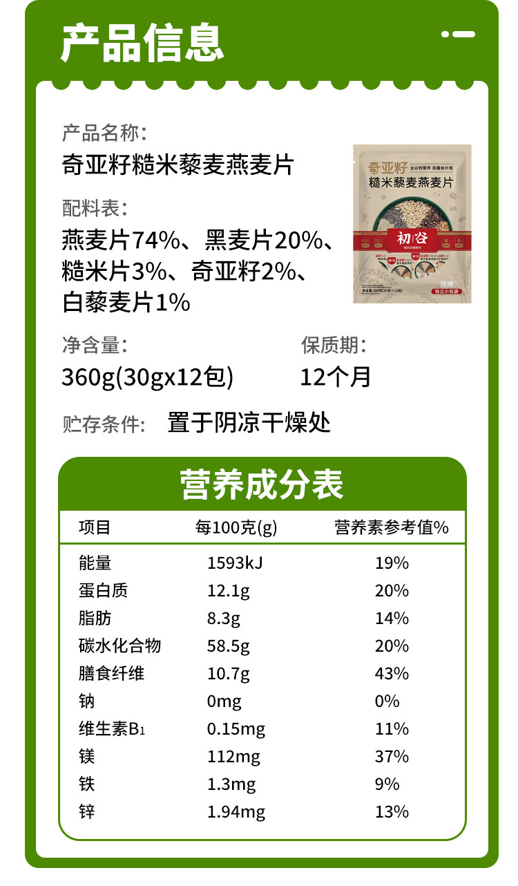 初谷 奇亚籽燕麦片独立小包装无添加蔗糖藜麦营养早餐 免煮冲泡即食