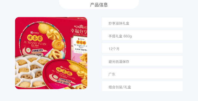 咀香园 妙享滋味手提礼盒 660g