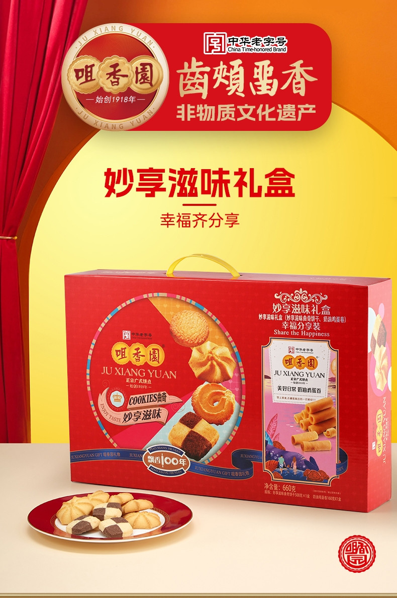 咀香园 妙享滋味手提礼盒 660g