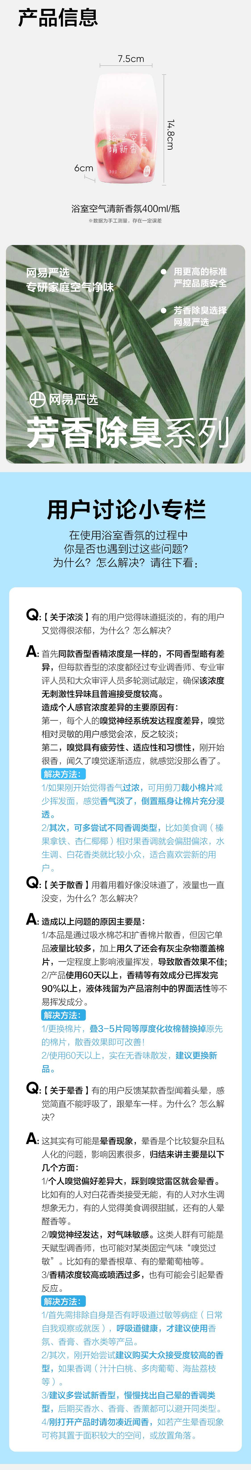 网易严选 浴室空气清新香氛400ml汁汁白桃