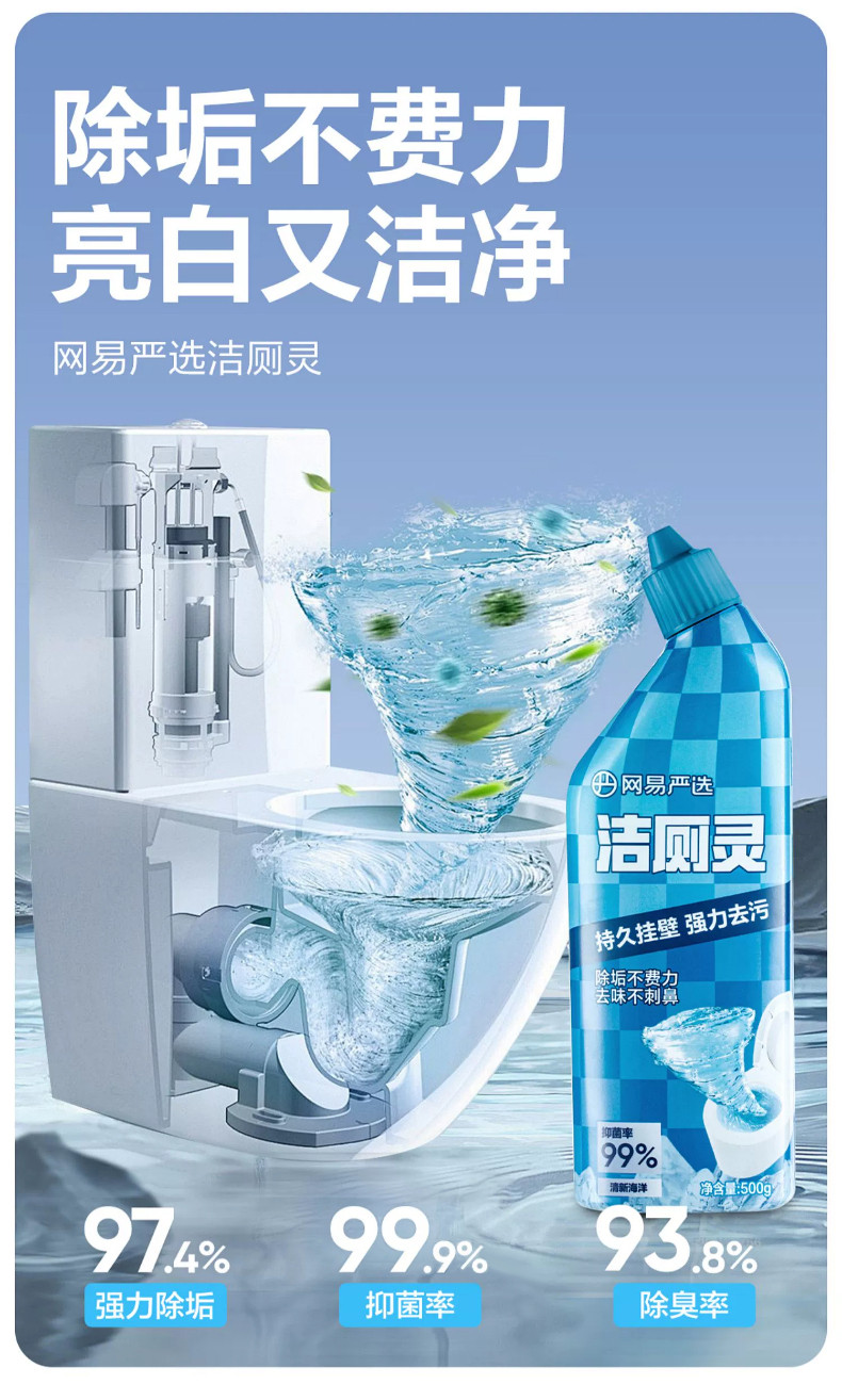 网易严选 香氛马桶洁厕剂500g海洋味